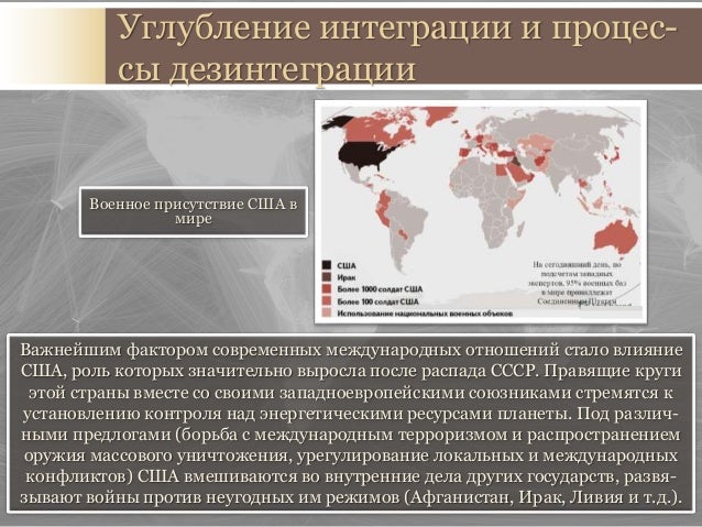 Основные тенденции в развитии современных отношений Основные тенденции в развитии современных отношений