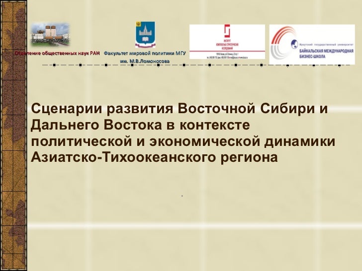 Сценарии развития мировой политики Сценарии развития мировой политики