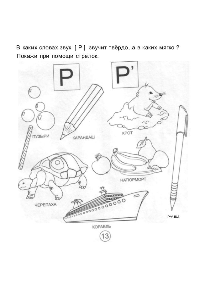 Раскраска на звук р Раскраска на звук р