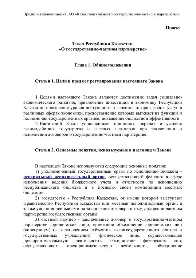 международных + договорах рк о закон