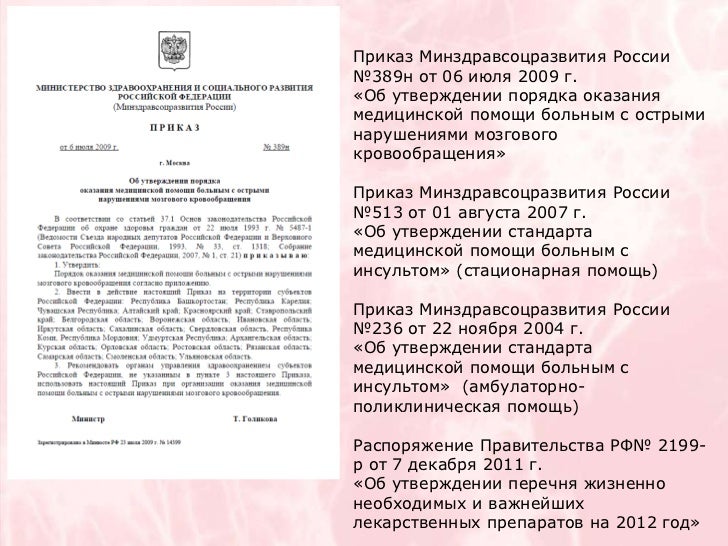 Приказ 535 статусы Приказ 535 статусы