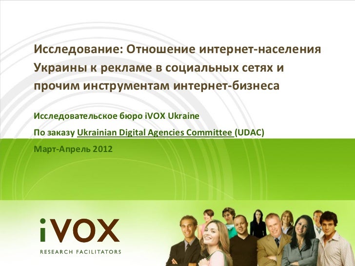 Интернет отношения презентация Интернет отношения презентация