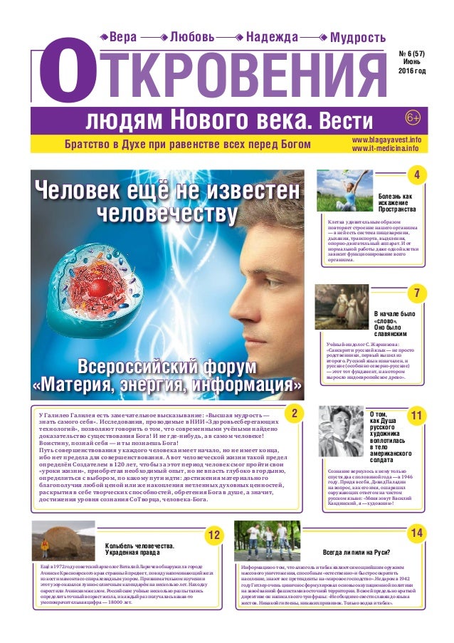 Откровение людям нового века послание за 2017 год Откровение людям нового века послание за 2017 год