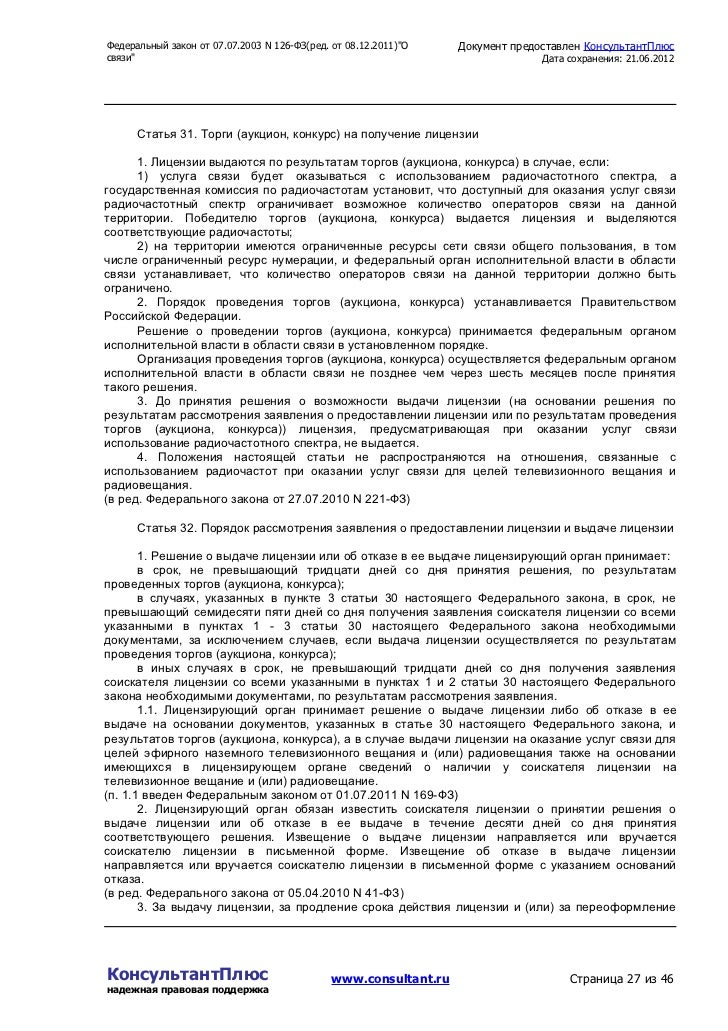 получение документы лицензии