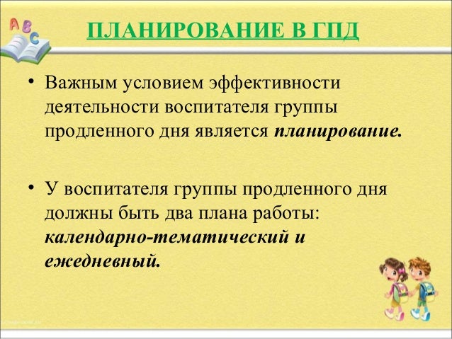 гпд воспитателя документация