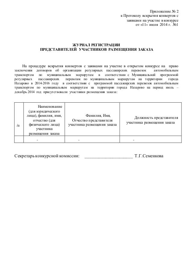 Образец конверта для участия в конкурсе Образец конверта для участия в конкурсе