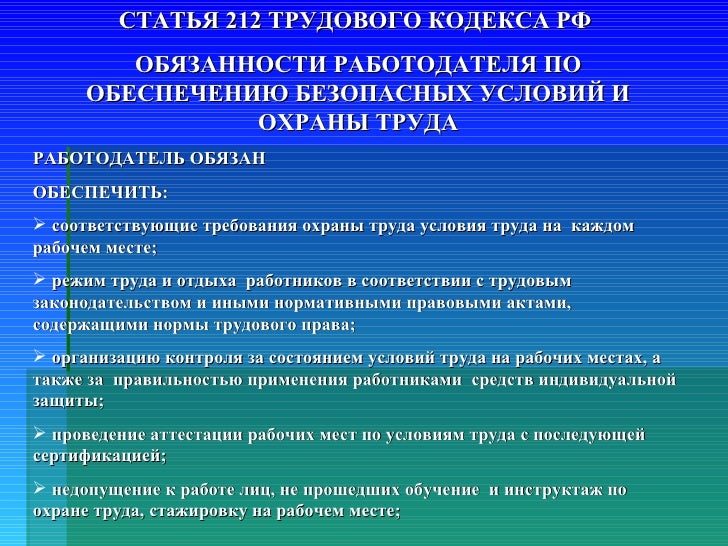 жадным Статья 212 тк рф с изменениями входил