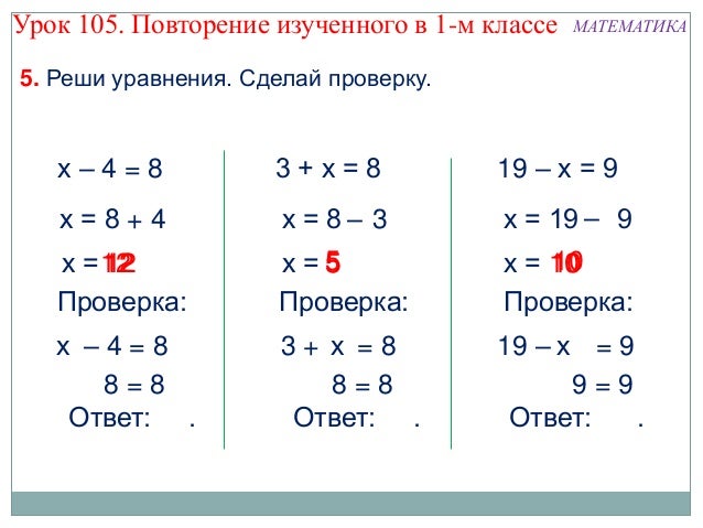 Как сделать проверку к уравнению 4 класс Как сделать проверку к уравнению 4 класс