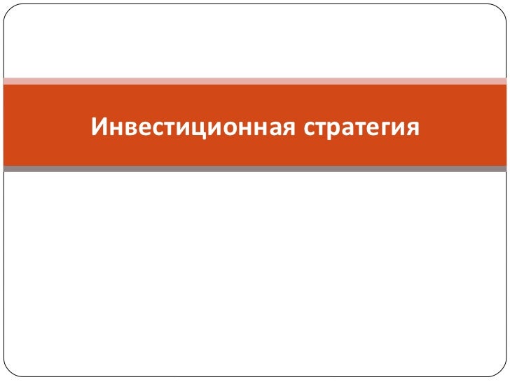 Страховой брокер стратегия