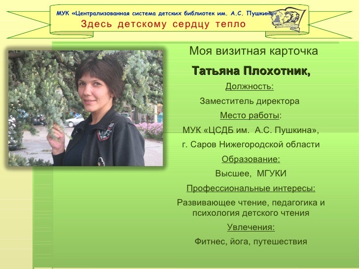 Визитка для конкурса библиотекарей Визитка для конкурса библиотекарей
