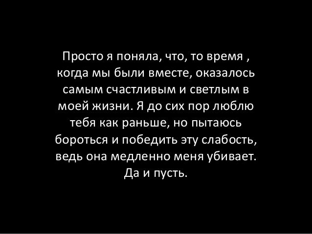 Статусы о бывшем которого ещё люблю Статусы о бывшем которого ещё люблю