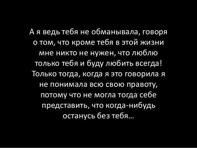 Стих я тебя не обману Стих я тебя не обману