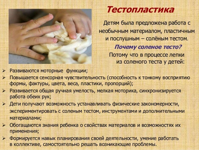 Как сделать тесто для лепки детям рецепт Как сделать тесто для лепки детям рецепт