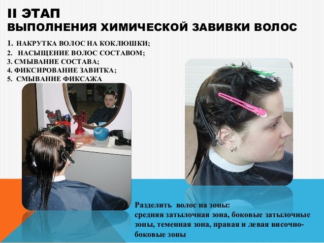 Приспособления при хим завивке Приспособления при хим завивке