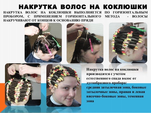 Все о химической завивке накручивать Все о химической завивке накручивать