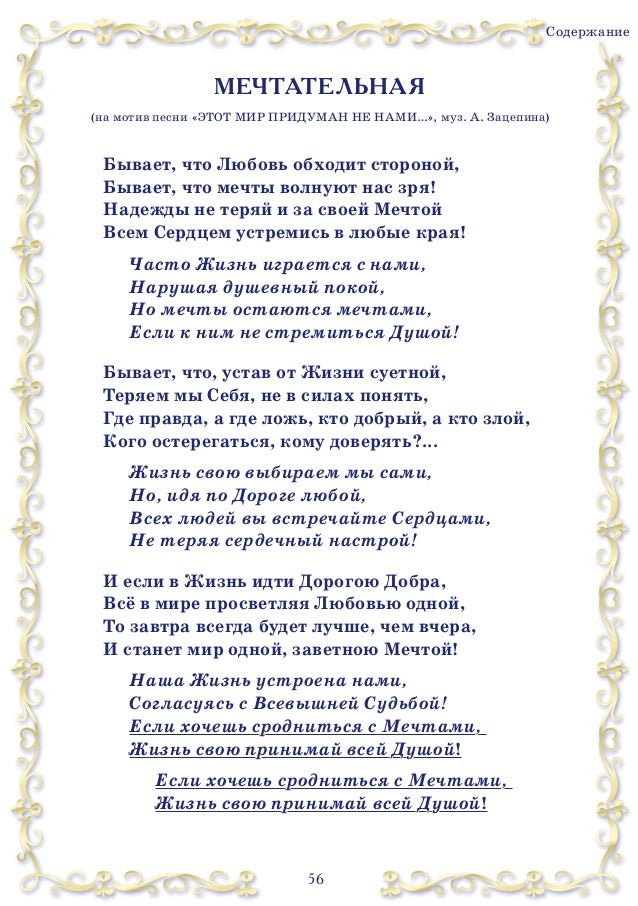 Текст песни нарисуй этот мир как захочешь Текст песни нарисуй этот мир как захочешь