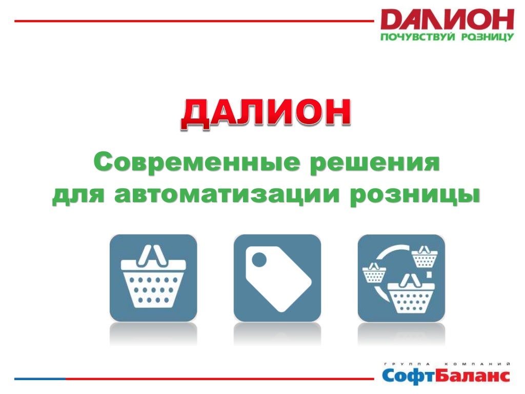 Далион Управление Магазином Про Далион Управление Магазином Про