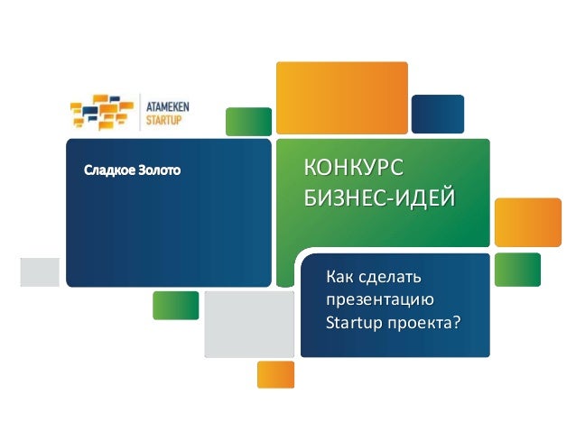 Как делать дизайн для презентации Как делать дизайн для презентации