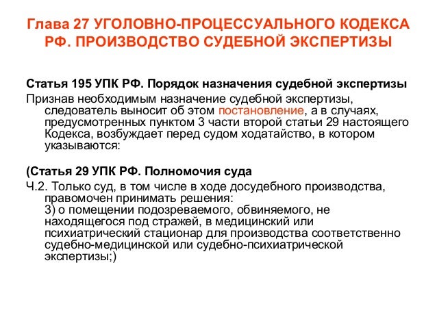 этой Упк рф дополнительная экспертиза Должно
