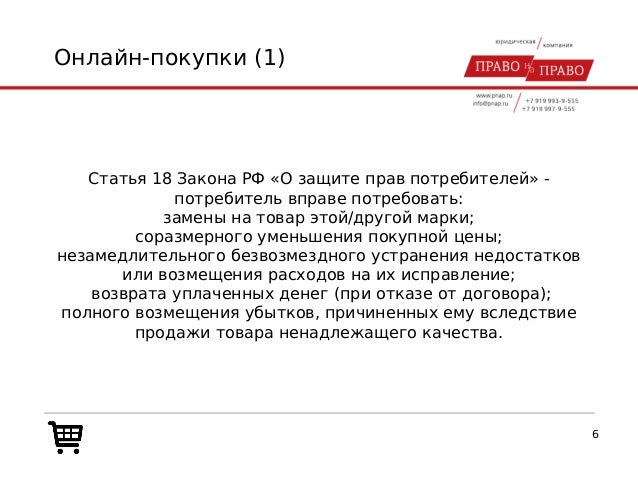 все Закон о зпп статья18 Так, значит