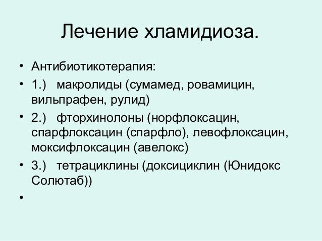 Сумамед при хламидиозе схема лечения отзывы Сумамед при хламидиозе схема лечения отзывы