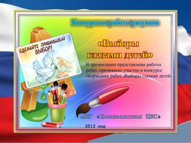 Конкурс для детей презентаций Конкурс для детей презентаций