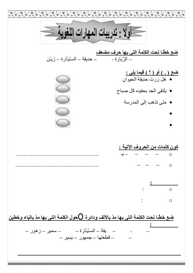 كراس قياس مستوى الأداء والمهارات اللغوية لغة عربية للصف الثاني الابتدائى ترم أول 1-1-638