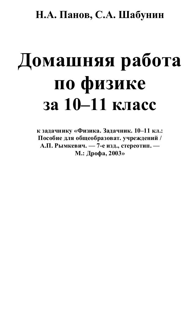 Гдз по физике 10 класс пинский кабардин