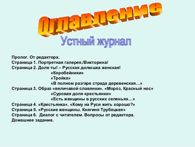 Некрасов стих долюшка женская Некрасов стих долюшка женская