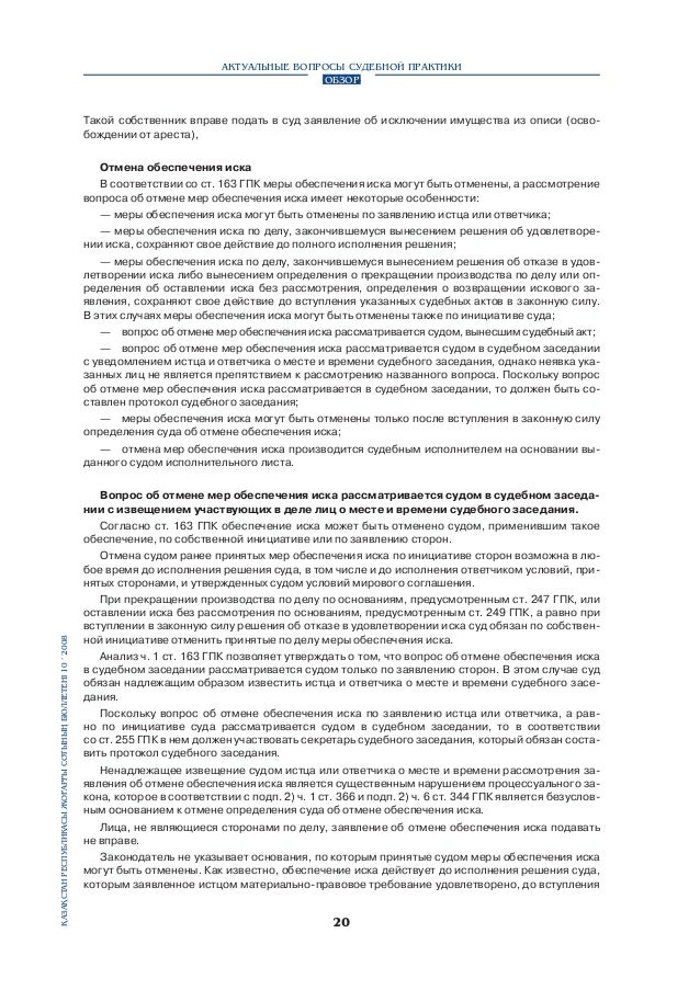 заявление об освобождении имущества от ареста образец