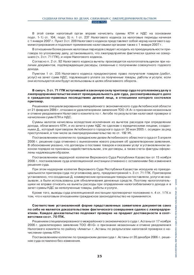 примеры лжепредпринимательство