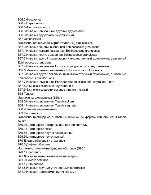 Жизненный цикл эхинококка схема фото 178