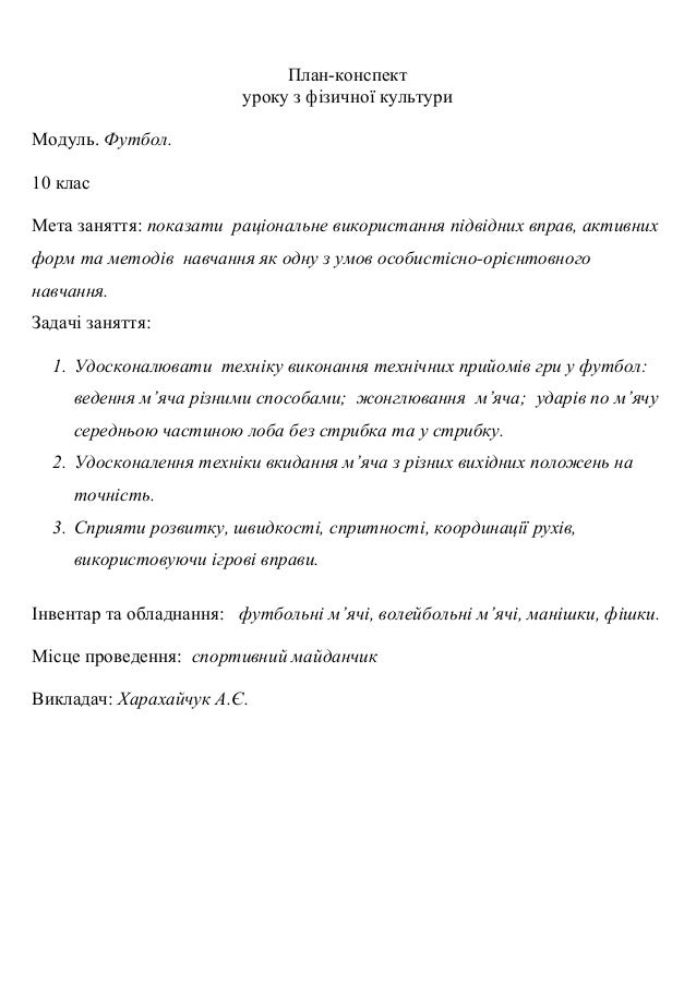 план конспект з физичнои культури волейбол план конспект з физичнои культури волейбол
