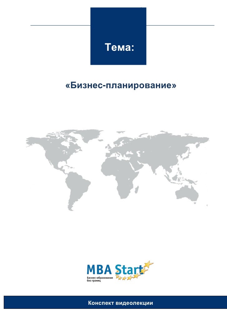 mba start скачать 2010