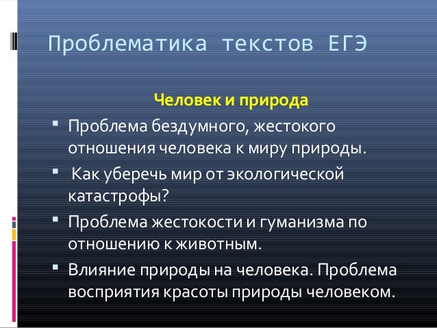 Проблема бережного отношения к природе в литературе Проблема бережного отношения к природе в литературе