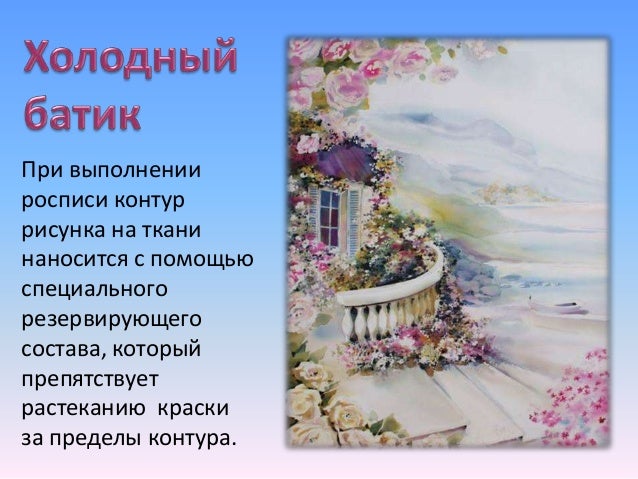 Свободная роспись по ткани с применением Свободная роспись по ткани с применением