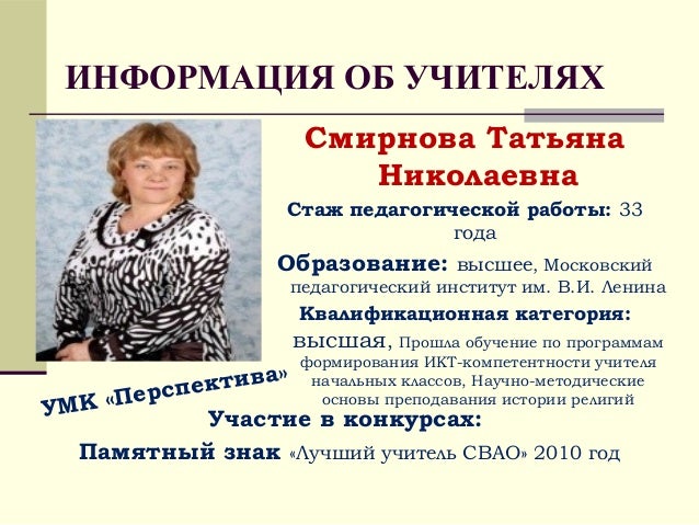 Отзыв об учителе начальных классов для конкурса Отзыв об учителе начальных классов для конкурса