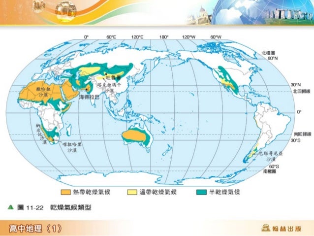 成因 
• 季風亞洲： 
–成因：大範圍海陸 
差異 
–分布：日本、韓國 
、中國東半部、中 
南半島、印度半島 
• 西非沿海： 
–成因：間熱帶輻合 
區南北移動 
 