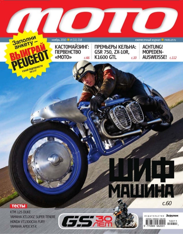 Журнал Мото 2010