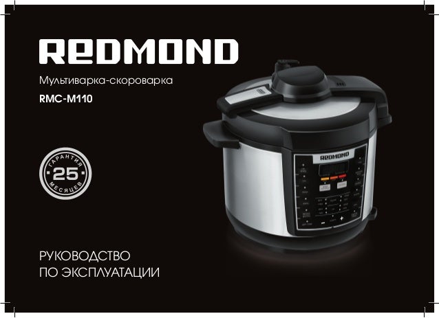 Инструкция По Эксплуатации Мультиварки Redmond Rmc-M110 - rioinstruction