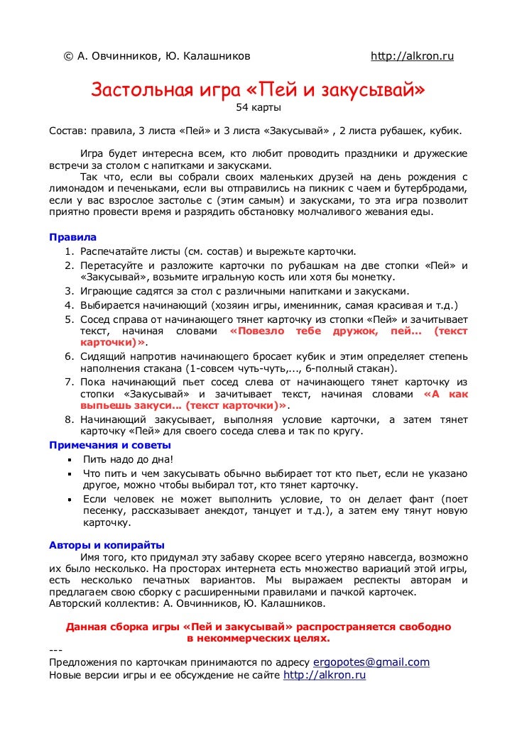 Конкурс выпей и закуси на 20 человек Конкурс выпей и закуси на 20 человек