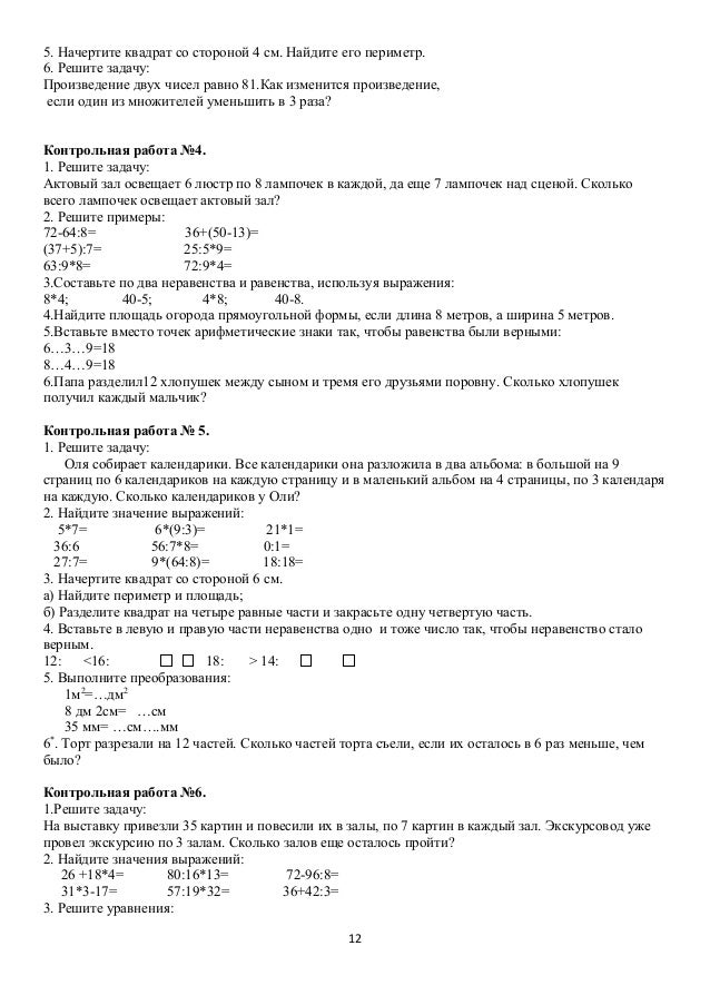 Контрольная работа по математике 4 класс за первое полугодия школа россии