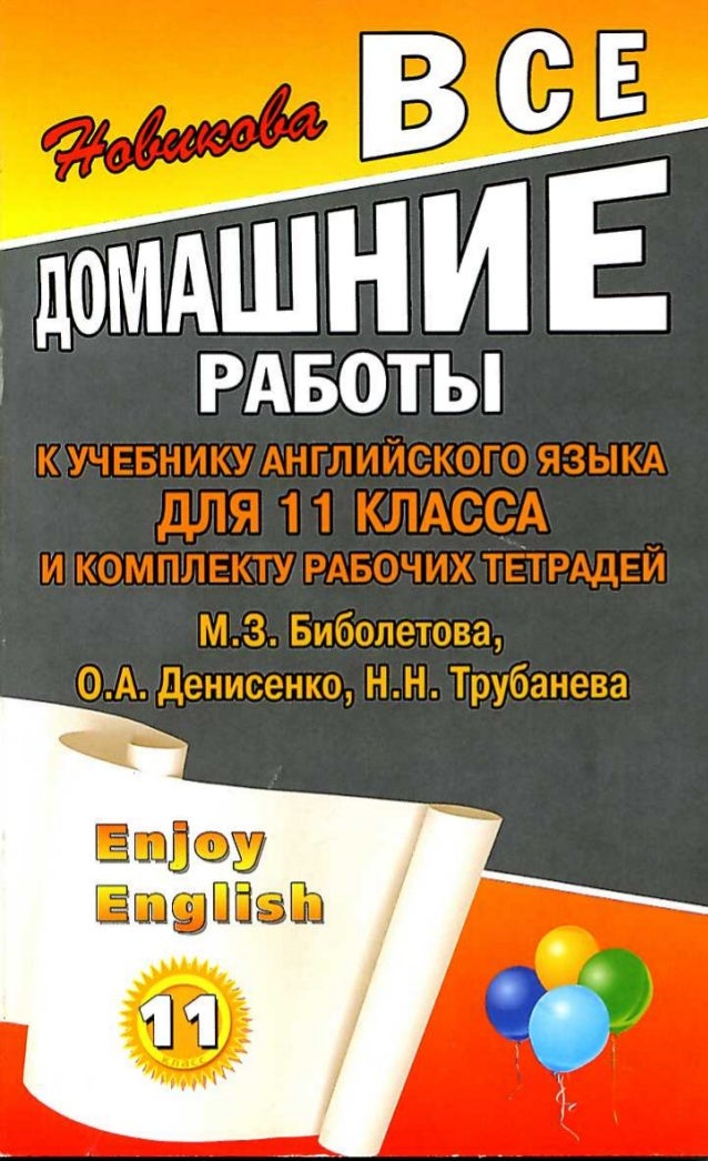Гдз по Учебнику Enjoy English с Удовольствием 5 Класс Биболетова