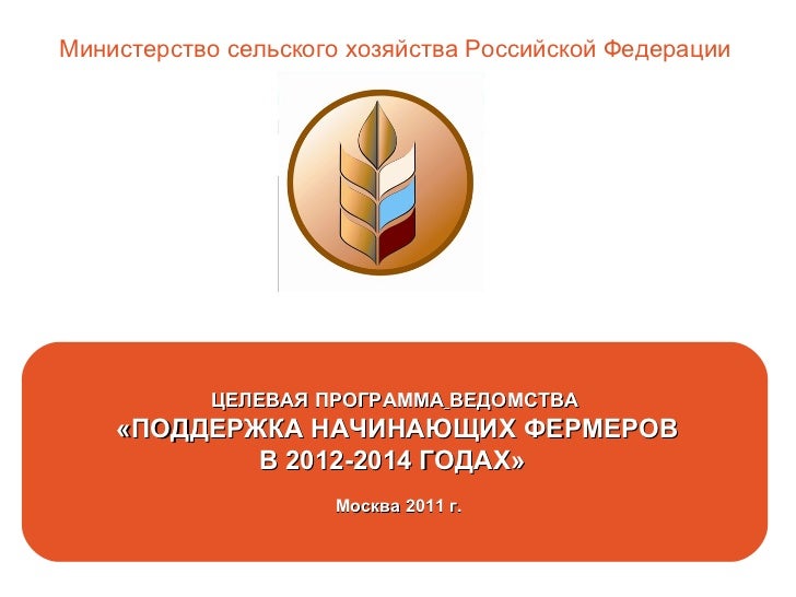какие начинающий документы фермер 2012