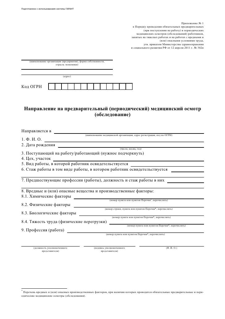 приказ 302н скачать