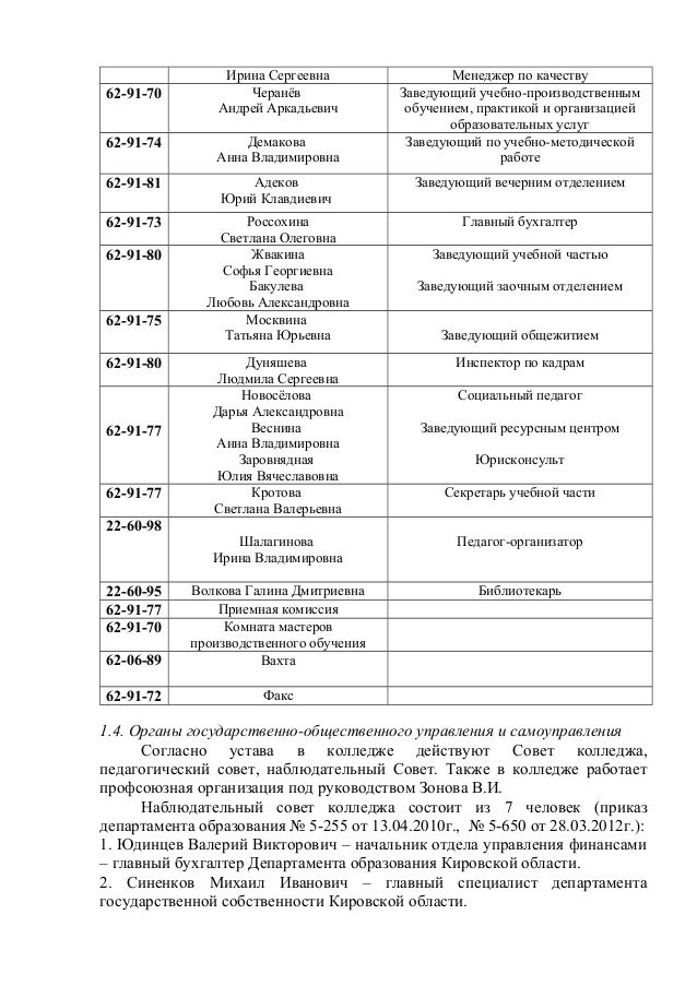 должностная инструкция заведующего учебным процессом