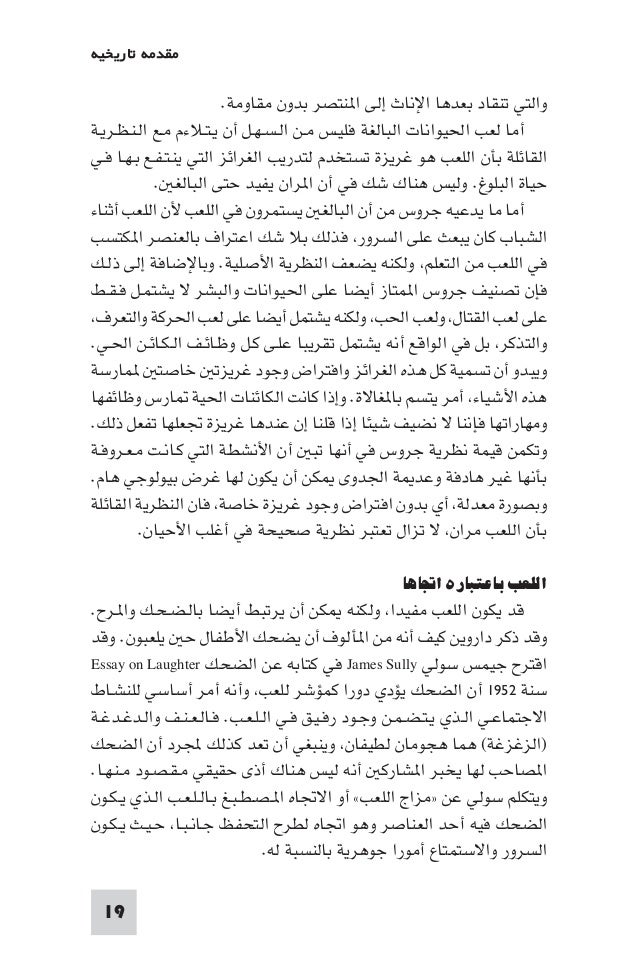 Essay On Laughter