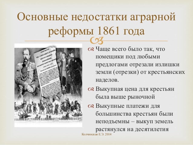 Что было связано с крестьянской реформой 1861 г Что было связано с крестьянской реформой 1861