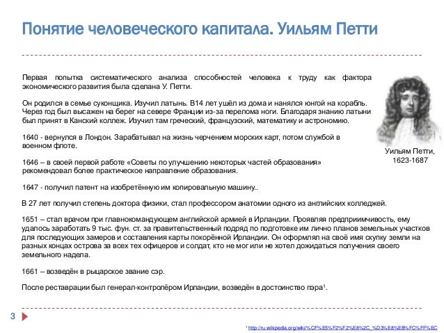 статистике петти доклад по