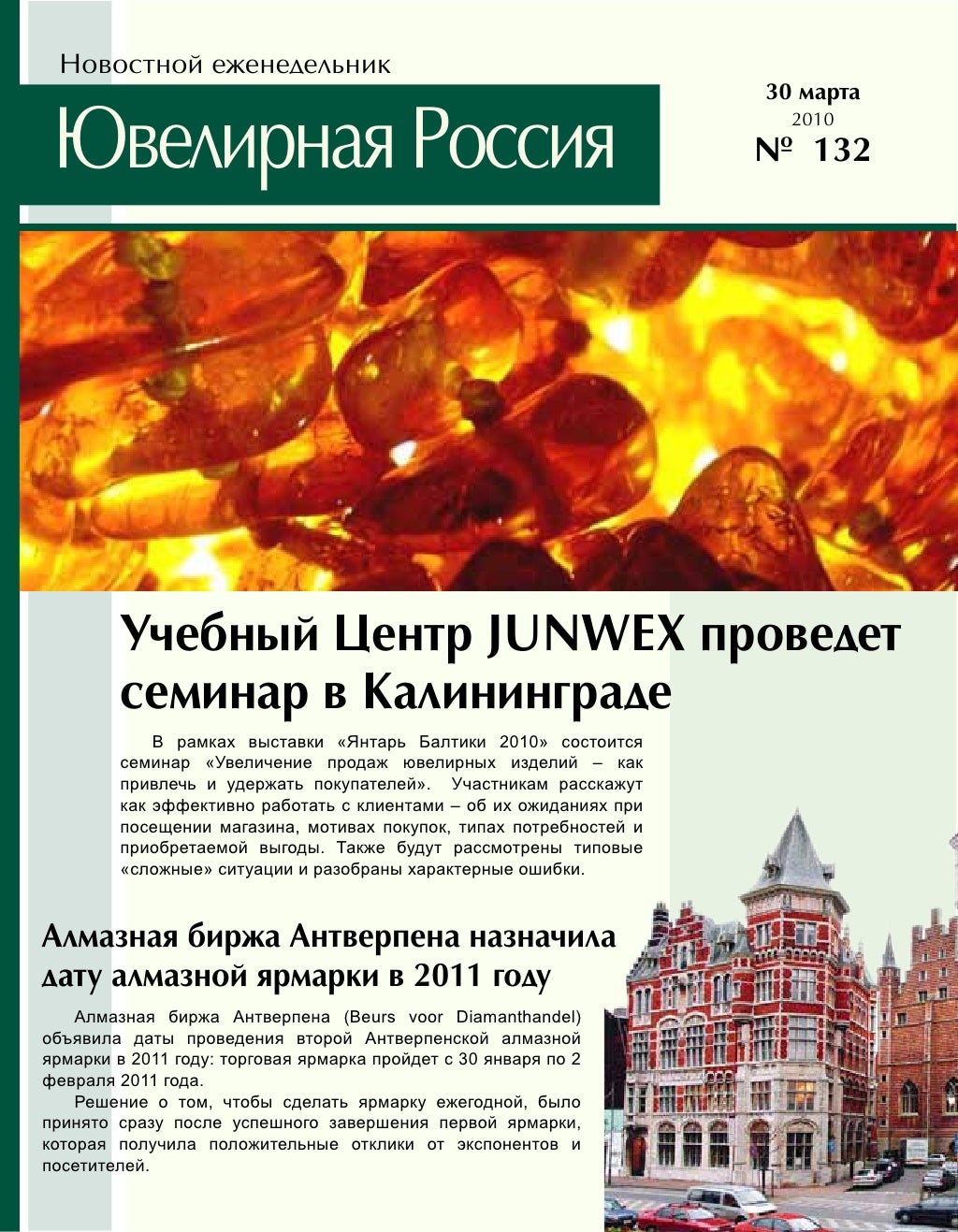 Котировки бриллиантов